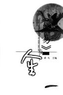 Cover for "Zhou yi" yu ren sheng