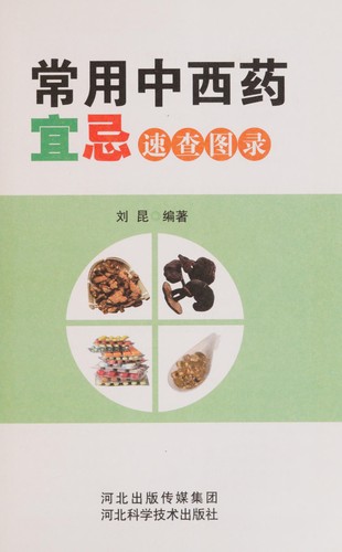 Cover for Chang yong zhong xi yao yi ji su cha tu lu