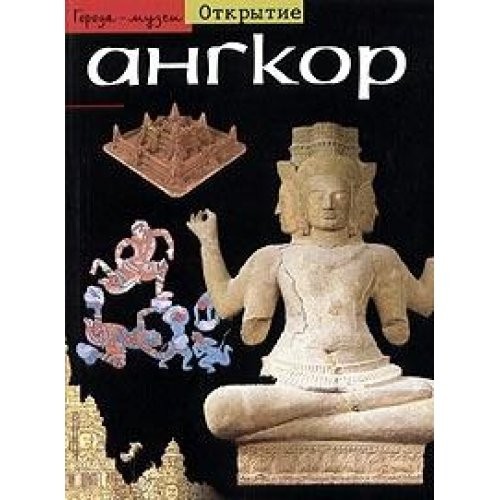 Cover for ANGKOR, Guide Henri Parmentier