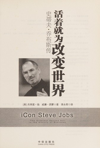 Cover for Huo zhe jiu wei gai bian shi jie