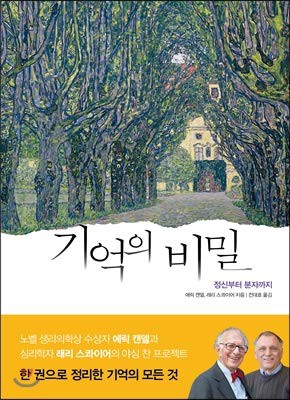 Cover for Secret of memory