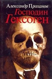 Cover for Gospodin Geksogen