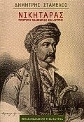 Cover for Nikētaras