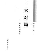 Cover for Da dui ju