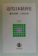 Cover for Kindai Nihon keizaishi