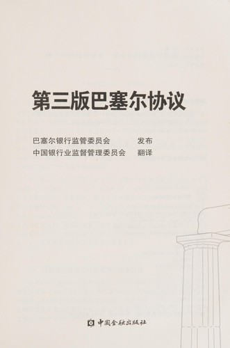 Cover for Di san ban Basaier xie yi