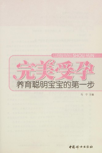 Cover for Wan mei shou yun