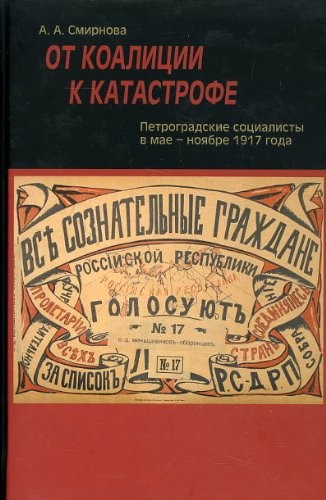 Cover for Ot koalit͡sii k katastrofe