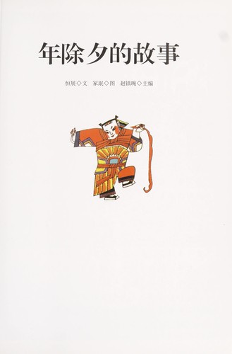 Cover for Zhongguo min su gu shi