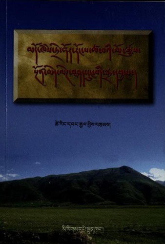 Cover for Mdo-khams Tre-hor Roṅ-pa-tsha-ba'i lo rgyus sṅon med legs bśad dun gi sgra dbyaṅs źes bya ba bźugs so