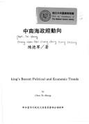 Cover for Zhongnanhai zheng jing dong xiang ("Zhong gong yan jiu" cong shu)