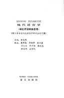 Cover for Xian dai yu yan xue