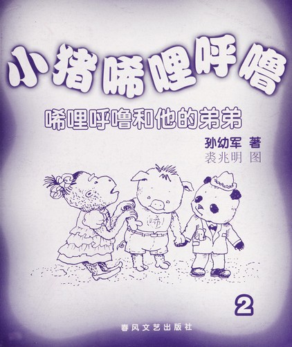 Cover for Xiao zhu xi li hu lu
