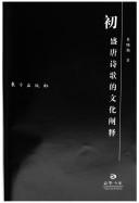 Cover for Chu sheng Tang shi ge di wen hua chan shi (Ri gui wen ku)