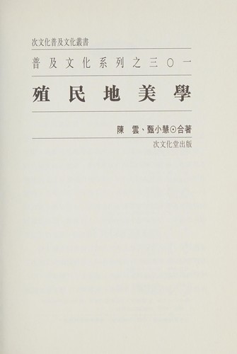 Cover for 殖民地美學