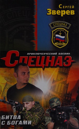 Cover for Bitva s bogami