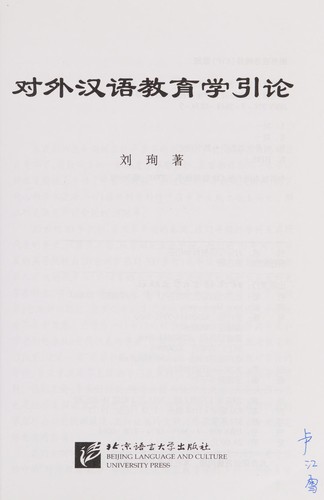 Cover for Dui wai Han yu jiao yu xue yin lun