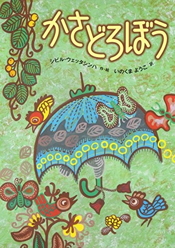 Cover for Kasa dorobō