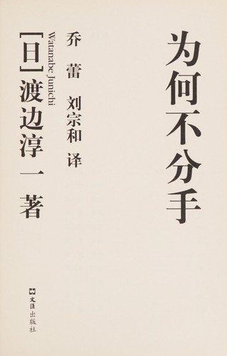 Cover for Wei he bu fen shou