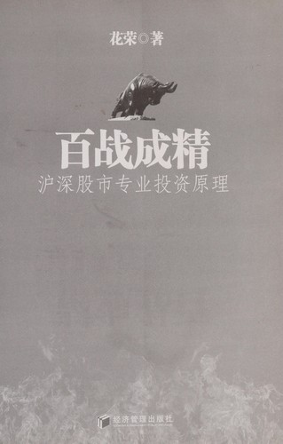 Cover for Bai zhan cheng jing