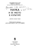 Cover for Nauka i ee mesto v kulʹture