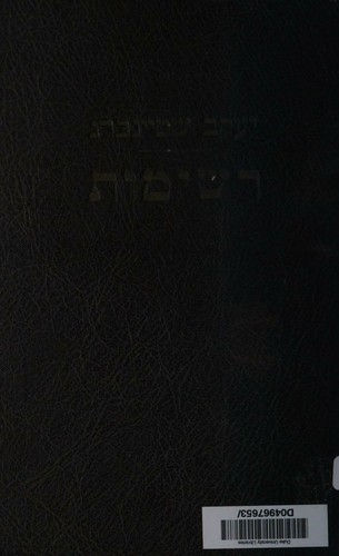Cover for Reshimot.