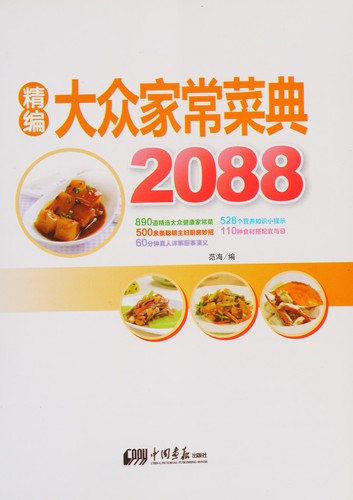 Cover for Jing bian da zhong jia chang cai dian 2088
