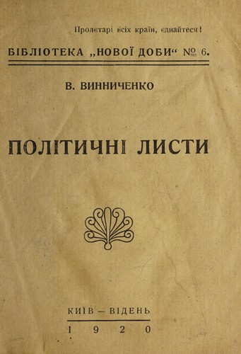 Cover for Politychni lysty