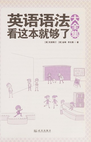Cover for Ying yu yu fa kan zhei ben jiu gou le da quan ji