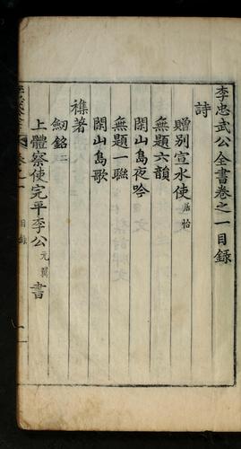 Cover for Yi Chʻungmu Kong chŏnsŏ