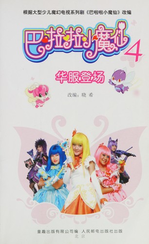 Cover for Ba la la xiao mo xian