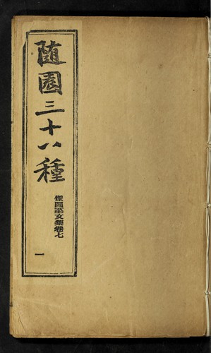 Cover for Sui yuan