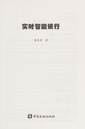 Cover for Shi shi zhi neng yin xing