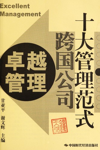 Cover for Zhuo yue guan li