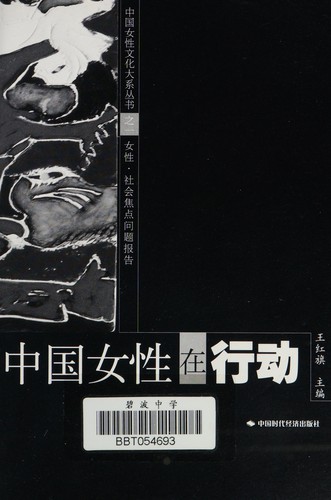 Cover for Zhongguo nü xing zai xing dong