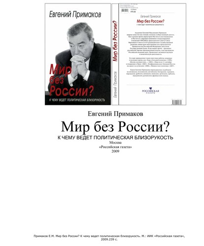 Cover for Mir bez Rossii?