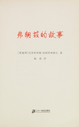 Cover for Fu lang zi de gu shi
