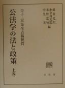 Cover for Kohogaku no ho to seisaku
