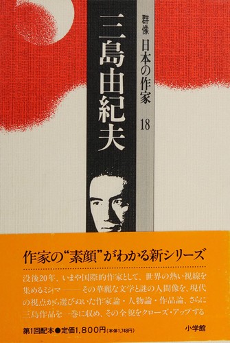 Cover for Mishima Yukio (Gunzo Nihon no sakka)