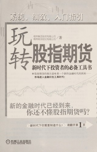 Cover for Wan zhuan gu zhi qi huo