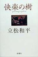 Cover for Kairaku no ki =