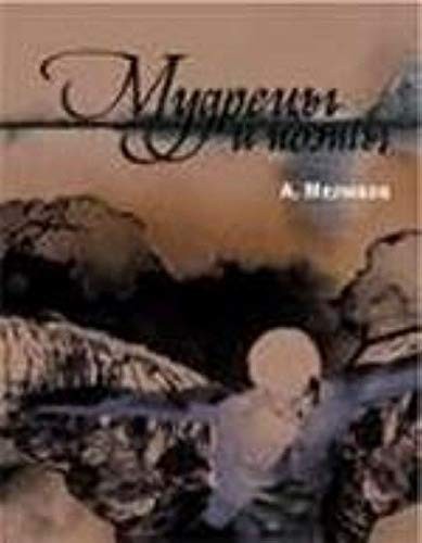 Cover for Mudret︠s︡y i poėty