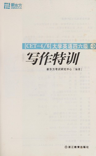 Cover for Da xue ying yu si liu ji xie zuo te xun