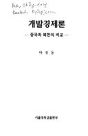 Cover for Kaebal kyŏngjeron