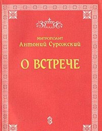 Cover for O vstreche