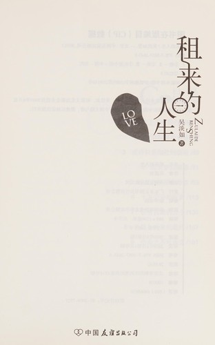 Cover for Zu lai de ren sheng