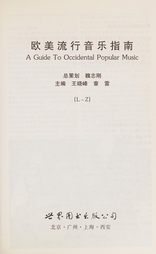 Cover for Ou mei liu xing yin yue zhi nan