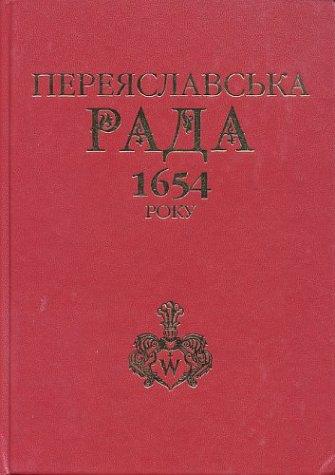 Cover for Perei͡a︡slavsʹka rada 1654 roku