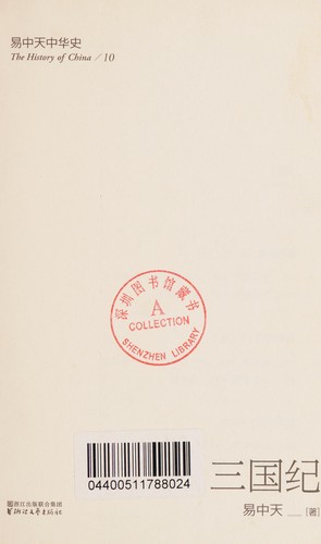 Cover for Yi Zhongtian Zhonghua shi