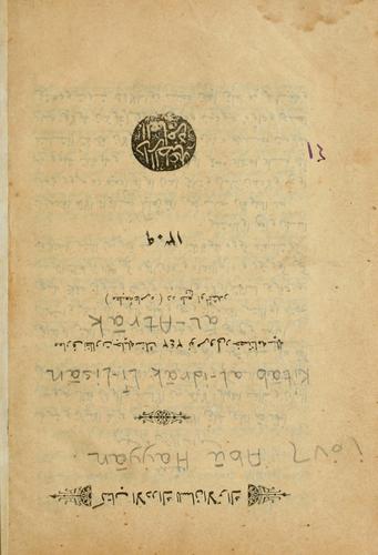 Cover for Kitb al-idrk l-lisn al-Atrk